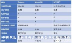 小狐钱包手机端同步：便捷金融管理新体验