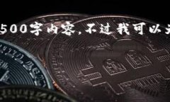 注意：请您理解，由于平台限制，我无法提供完