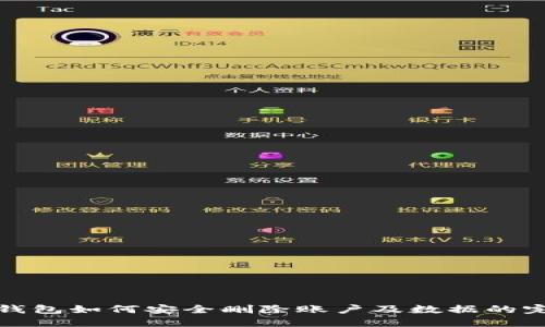 : 小狐钱包如何安全删除账户及数据的完整指南