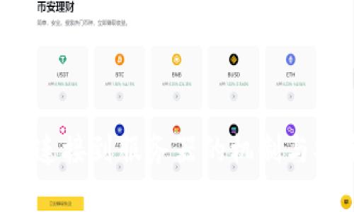  小狐钱包连接到服务器的机制与安全性分析
