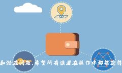 如何通过MetaMask购买USDT：一步步指南关键词：M