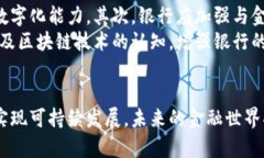 商业银行的数字货币：机遇与挑战bean商业银行