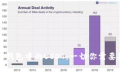 以太坊钱包中的USDT：一切你需要知道的