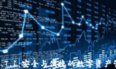 小狐钱包5.7.1：安全与便捷的数字资产管理新体验