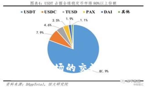 数字货币与股票市场的交汇：开启财富新篇章
