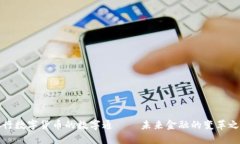 央行数字货币的数字通——未来金融的变革之路
