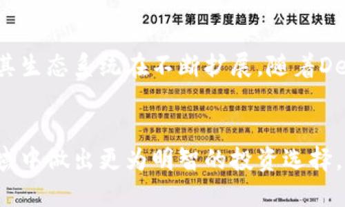 狗狗币与以太坊钱包：可行性与操作指南

狗狗币, 以太坊钱包, 数字货币/guanjianci

引言
随着区块链技术的发展，数字货币逐渐成为人们关注的焦点。狗狗币（Dogecoin）和以太坊（Ethereum）是现今市场上最受欢迎和具有影响力的两种加密货币。虽然两者都属于数字货币，但它们在技术架构、用途和钱包支持方面有着显著的差异。对于持有狗狗币的用户来说，了解它们是否可以在以太坊钱包中存储，显得尤为重要。

狗狗币的基本概念
狗狗币是一种基于区块链技术的加密货币，其创建最初只是作为网络笑话，但随着时间的推移，狗狗币逐渐获得了广泛的社区支持。它的总供应量没有上限，采用了一种称为Scrypt的挖矿算法，这使得其挖矿过程相对简单且高效。狗狗币的特点在于其快速的交易确认时间和较低的交易费用，这使得它更适合用于小额交易和日常支付。

以太坊的基本概念
以太坊则是一种去中心化的平台，允许开发者构建和部署智能合约和去中心化应用（DApps）。以太坊的本地货币以太币（ETH）用以支付网络中的交易费用和计算服务。以太坊的区块链不仅限于货币转账，还支持编写复杂的合同，因此它的应用范围远超于单一的数字货币。

狗狗币与以太坊钱包的兼容性
要回答“狗狗币可以用以太坊钱包吗？”这一问题，我们需要首先明白，以太坊钱包是为了存储和管理以太坊及其代币（如ERC-20代币）而设计的，而狗狗币并不基于以太坊的区块链。因此，它们在技术上不兼容。通常情况下，狗狗币需要使用专门的狗狗币钱包，如Dogecoin Core，官方钱包等。

狗狗币存储的最佳实践
对于狗狗币的持有者而言，使用正确的钱包至关重要。官方钱包提供了高度的安全性与用户友好的界面。此外，冷钱包（如硬件钱包）也是一个适合长期持有狗狗币的选择。除官方钱包外，许多数字货币交易平台（如Binance、Coinbase）也支持狗狗币，用户可以在这些平台上进行交易与存储。

狗狗币与以太坊钱包的常见问题
在使用狗狗币和以太坊钱包时，用户可能会面临一些常见问题。以下是可能的五个问题，以及相应的详细解答。

问题一：狗狗币可以被存入以太坊钱包吗？
如前所述，狗狗币无法存入以太坊钱包。由于以太坊钱包设计用于以太坊及其代币，因此尝试将狗狗币发送到以太坊钱包将导致资产的丢失。一旦交易完成，这些狗狗币将无法恢复或访问。为了避免这样的损失，使用专门的狗狗币钱包是最佳实践。

问题二：我如何安全地存储我的狗狗币？
存储狗狗币的安全性至关重要。首先，选择一个可靠的钱包，如官方的Dogecoin Core钱包或受信任的硬件钱包。其次，设置强密码，并启用双重身份验证（如果可用）。定期备份钱包，并将备份保存在安全的地方，保护你的私钥。一旦私钥泄露，狗狗币可能会被盗。

问题三：狗狗币与以太坊有何不同之处？
狗狗币与以太坊的主要区别在于其目的和技术架构。狗狗币最初是作为一种小费货币，旨在使交易变得有趣且易于使用。而以太坊则是一个去中心化的平台，主要用于智能合约和DApps的开发。此外，狗狗币的挖矿方式采用Scrypt算法，而以太坊则基于Ethash算法。这两者的供给机制也存在差异，狗狗币没有总供应限制，而以太坊则在其最新的升级中逐渐降低了ETH的增发速度。

问题四：如果我拥有以太币，我能否使用它购买狗狗币？
当然可以，许多数字货币交易平台支持将以太币（ETH）兑换为狗狗币（DOGE）。用户可以创建账户并通过正规渠道，利用以太币进行交易，购买到狗狗币。在选择交易所时，务必选择信誉良好、流动性强的交易所，以确保交易的快捷与安全。

问题五：未来狗狗币和以太坊的市场前景如何？
未来狗狗币与以太坊的市场前景各具潜力。狗狗币的社区支持不断增长，其作为小额支付的实用性使其在某些特定场景中具备良好的应用。而以太坊作为智能合约的开创者，其生态系统在不断扩展，随着DeFi（去中心化金融）和NFT（非同质化代币）等新兴领域的兴起，以太坊的需求无疑会进一步上升。

结论
综上所述，狗狗币并不能被存入以太坊钱包。用户应根据需求选择合适的钱包来存储各自的数字货币。了解不同币种之间的特性和市场前景，将有助于用户在未来数字货币领域中做出更为明智的投资选择。