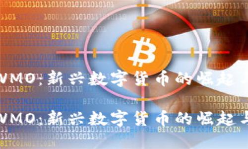 探索WMO：新兴数字货币的崛起与发展

探索WMO：新兴数字货币的崛起与发展