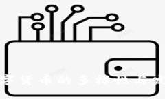 优质  全球数字货币的多样性与发展趋势