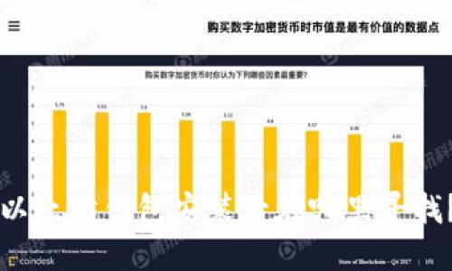 以太坊钱包安装后在哪里寻找？