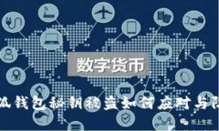 小狐钱包秘钥被盗如何应对与防范