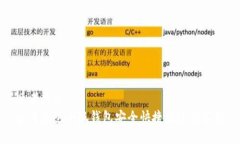 思考优质如何通过小狐钱包安全快捷地进行汇款