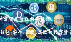 以下是您所需信息的结构化格式：以太坊AM钱包：
