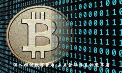 深入探讨数字货币：未来金融体系的变革者