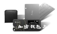 探索中文版MetaMask：加密钱包与去中心化世界的桥