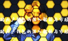 以太坊大户钱包的深入解析与市场影响以太坊大