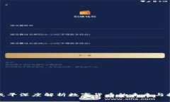 郎咸平深度解析数字货币的未来与挑战
