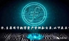 小狐钱包是比特币和区块链相关的一款软件，主