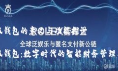 小狐钱包的意义与功能探讨小狐钱包：数字时代