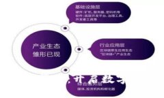 与关键词  万云互通数字货币：开启数字经济的新