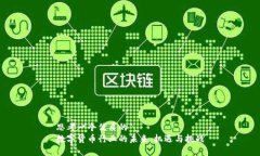 思考一个优质的  数字货币行业的未来：机遇与挑