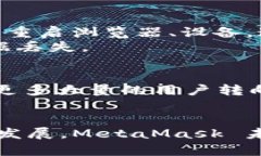 MetaMask：现代加密资产管理的第三方钱包之选择