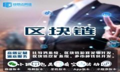 小狐钱包是否有空投活动？