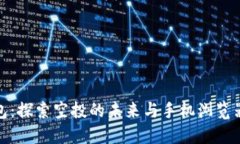 小狐钱包：探索空投的未来与手机浏览器的革命