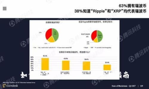 如何购买MetaMask币：完整指南