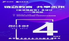 数字货币项目合作的探索与实践