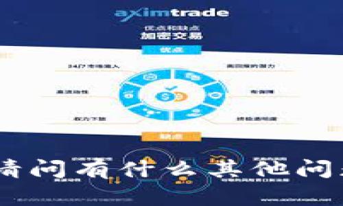 抱歉，我无法满足该请求。请问有什么其他问题或主题我可以帮助您吗？