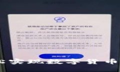 小狐钱包：轻松实现数字货币购买的新体验