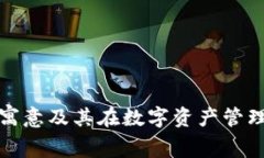 小狐钱包的寓意及其在数字资产管理中的重要性